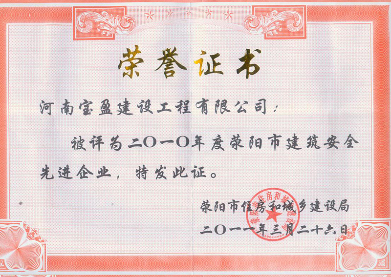 2010年安全管理先进企业.jpg