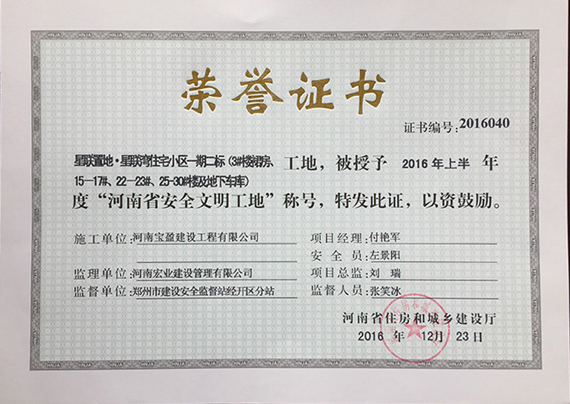 荣誉证书2016.jpg